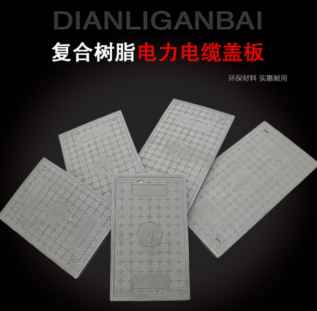 凌源树脂复合电力盖板展示